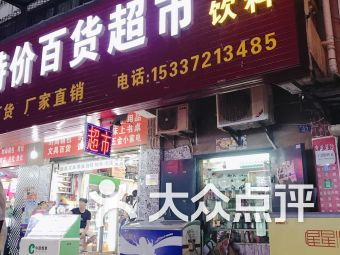 武漢日用百貨連鎖大全 一站式購(gòu)物指南